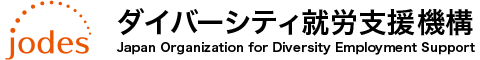 ダイバーシティ就労支援実践研修